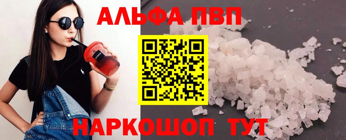 APVP мука  A PVP кристаллы  Старая Русса  Альфа ПВП  Вход с VPN 