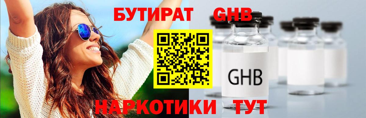 Старая Русса  БУТИРАТ жидкий экстази  Вход с VPN 