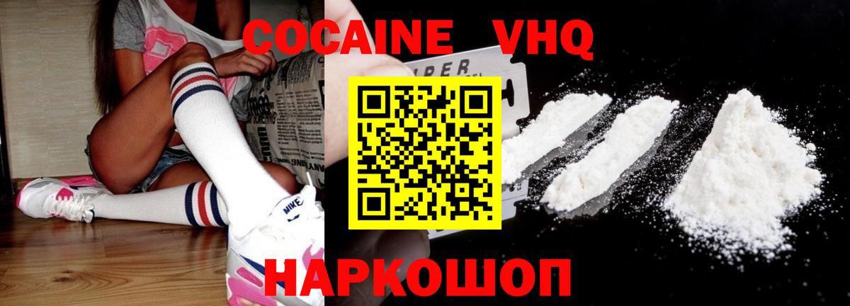 Cocaine VHQ Старая Русса