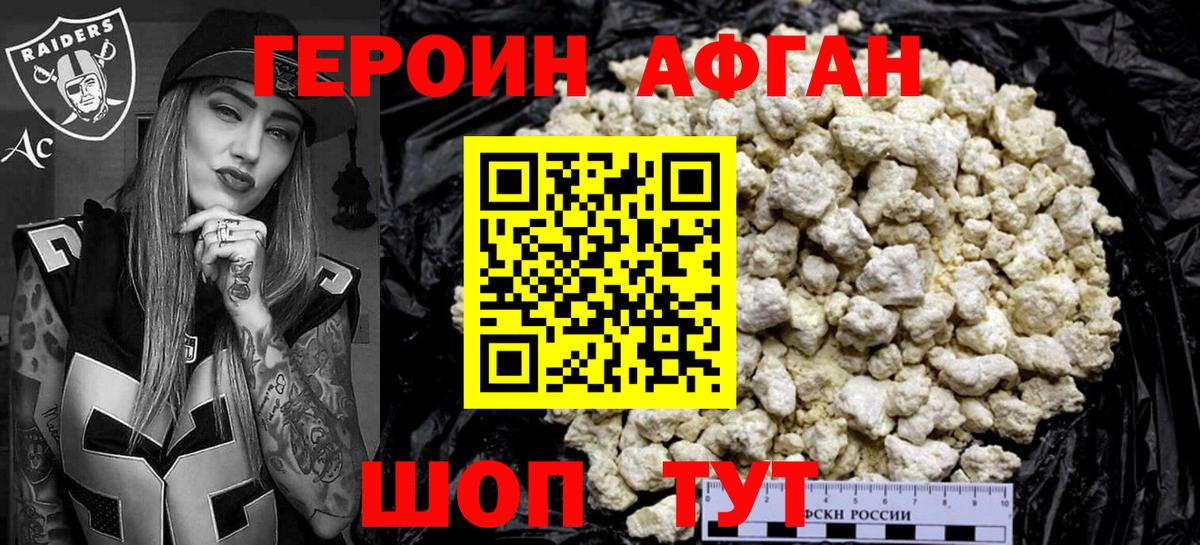 ГЕРОИН белый Старая Русса