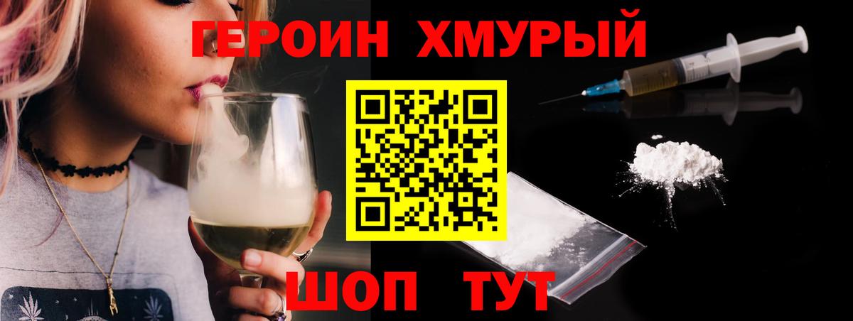 Героин VHQ  Вход с VPN  Старая Русса 