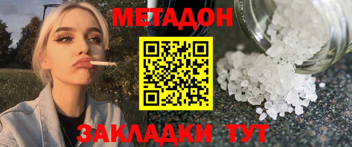 МЕТАДОН кристалл  Метадон кристалл  Старая Русса  Вход с VPN 