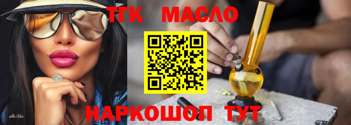 ТГК THC oil  ТГК вейп  Старая Русса  Вход с VPN 